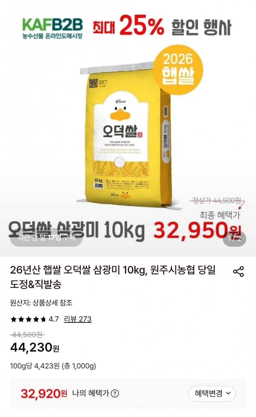 26년산 햅쌀 농협 당일도정 삼광미 10kg (32,920원/무료)