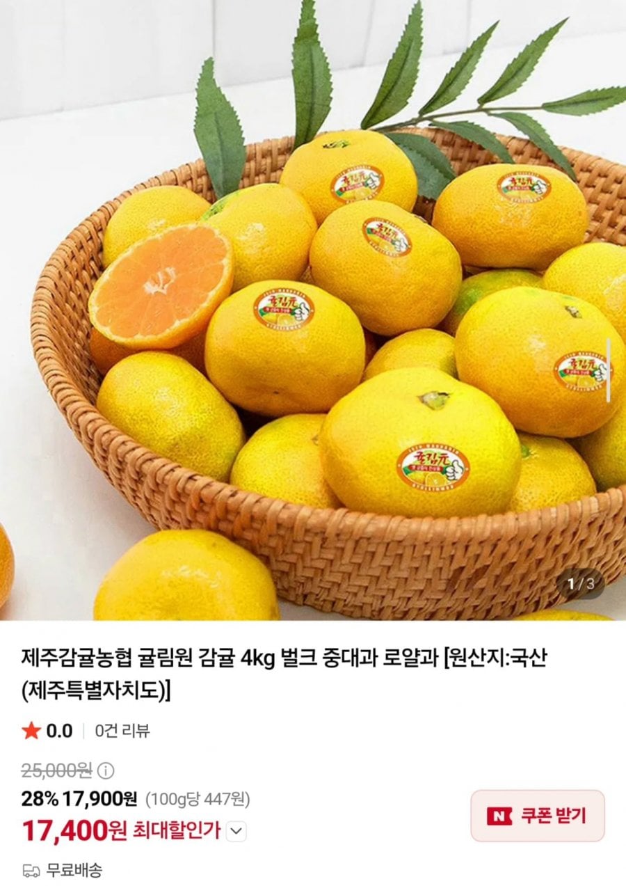 제주감귤농협 귤림원 감귤 4kg 벌크 중대과 (17,400원/무배)