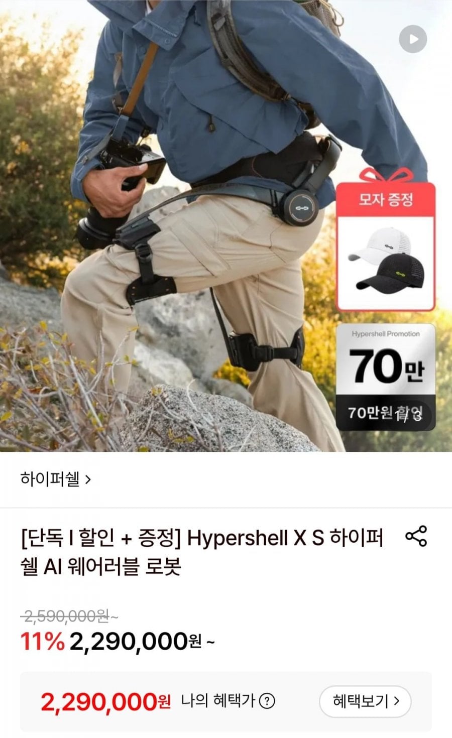 하이퍼쉘 X Ultra 웨어러블 보행보조 로봇 ULTRA  (2,290,000원/무료)