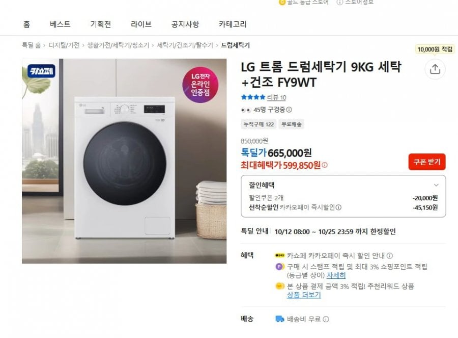 LG 트롬 드럼세탁기 9KG 세탁+건조 FY9WT(599,850원/무료)