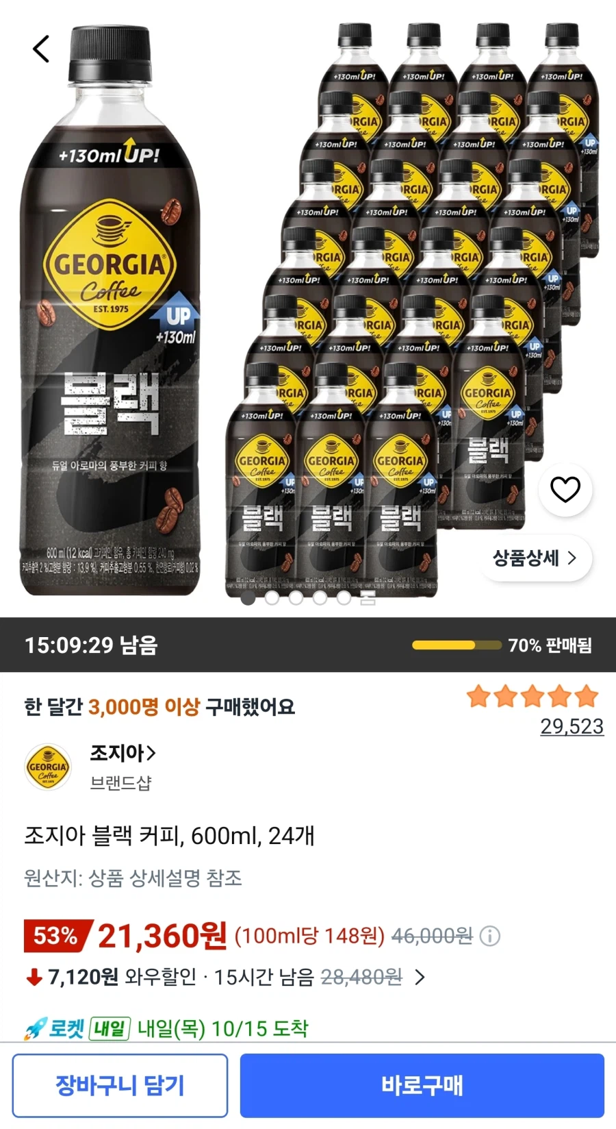 조지아 블랙 커피 600ml 24개 (21,360원/무료)