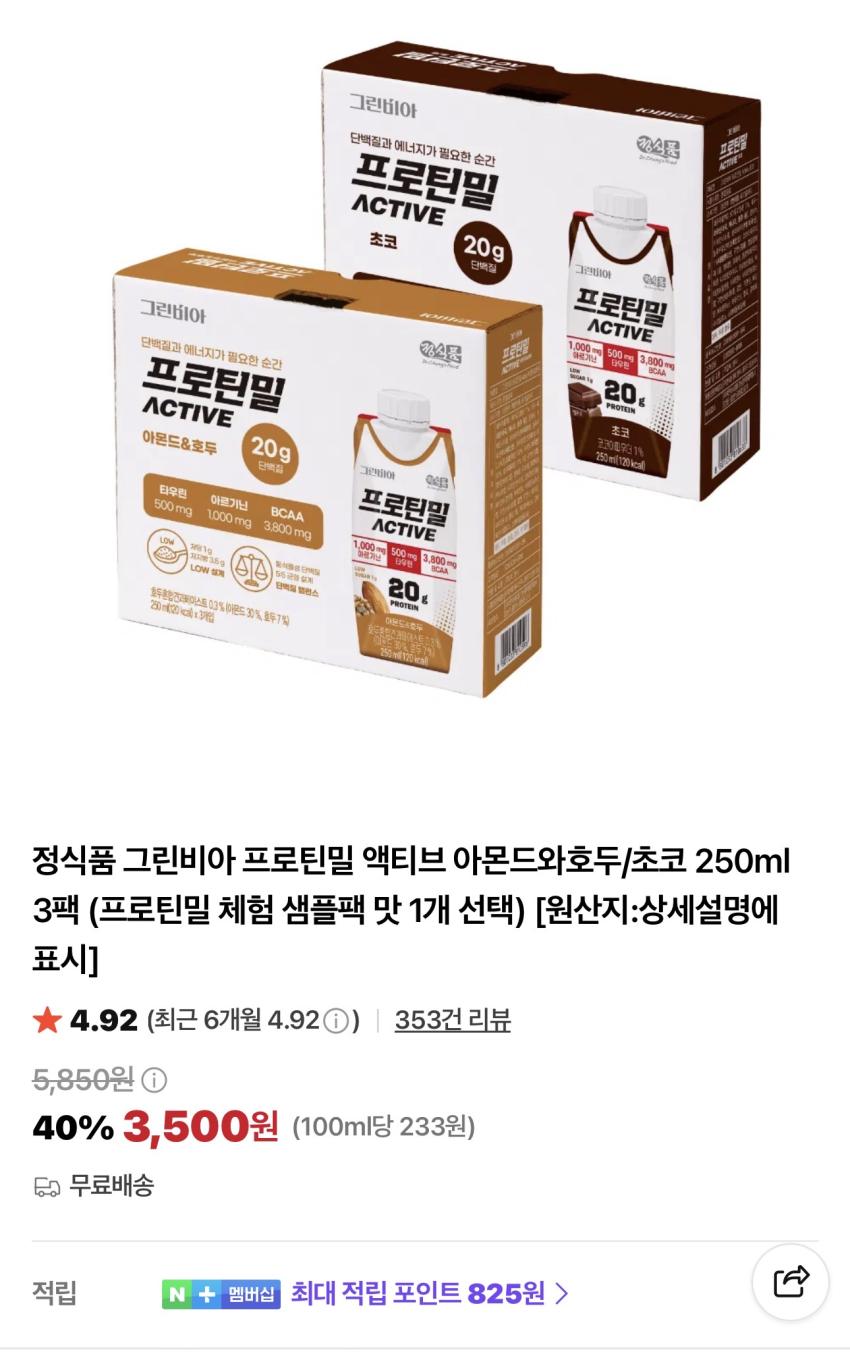 정식품 프로틴밀 체험 3팩 3,500원