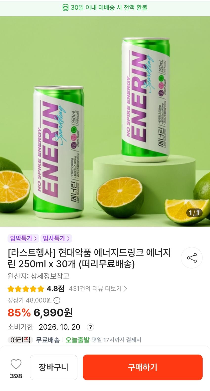 현대약품 에너지드링크 에너지린 250ml x 30개 6,990원
