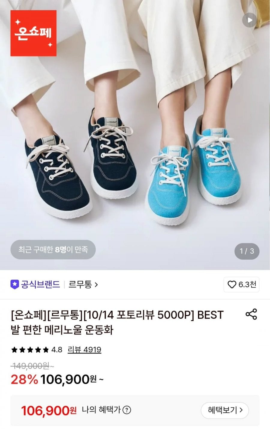 르무통 메이트 발편한 메리노울 운동화 (106,900원/무료)