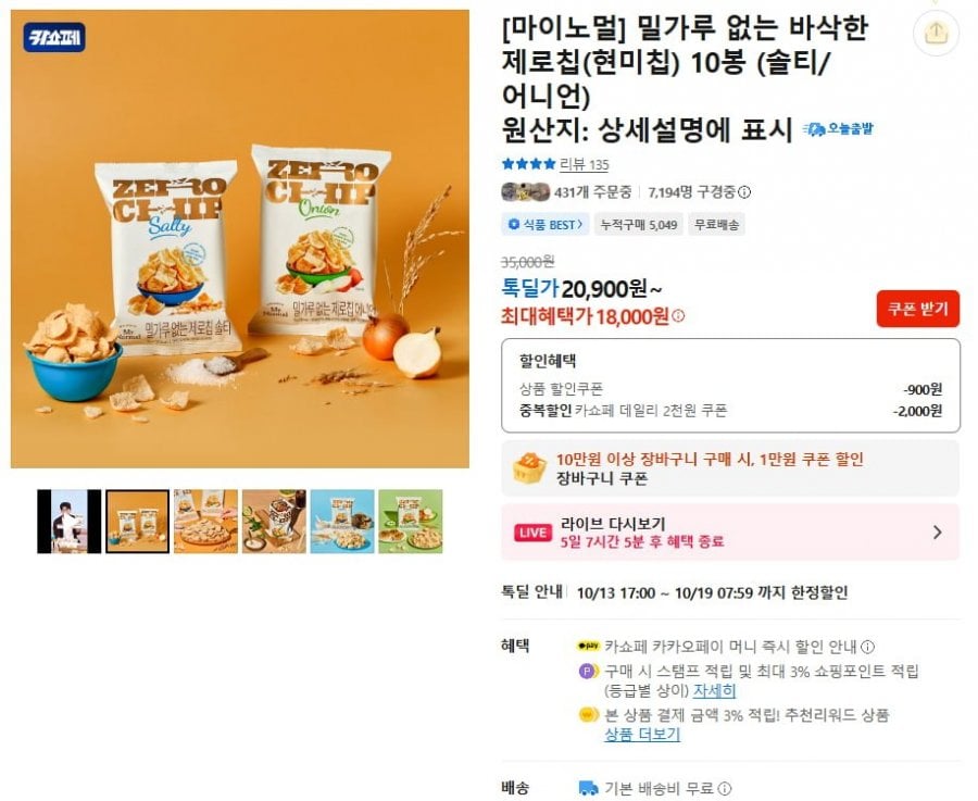 마이노멀 바삭한 제로칩 10봉 (18,000원/무로)