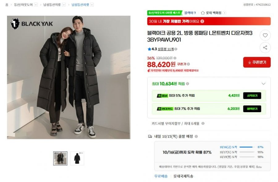 블랙야크 남녀공용 롱패딩 (88,620원/무료배송)