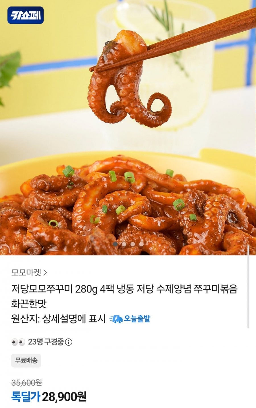 저당 쭈꾸미 화끈한 맛 280g 4팩 (28,900원/무료배송)