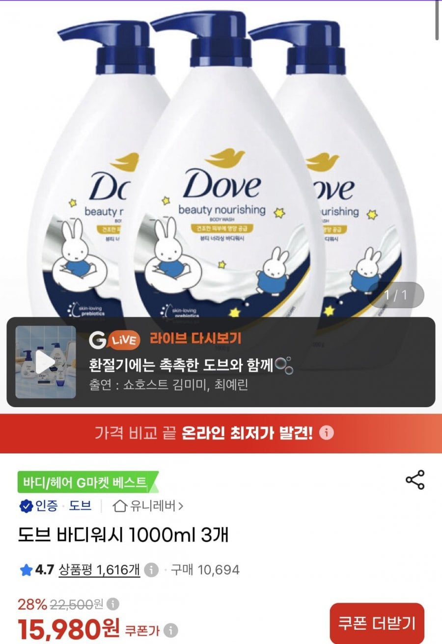 도브 바디워시 1000ml 3개 (15,980원/무료)