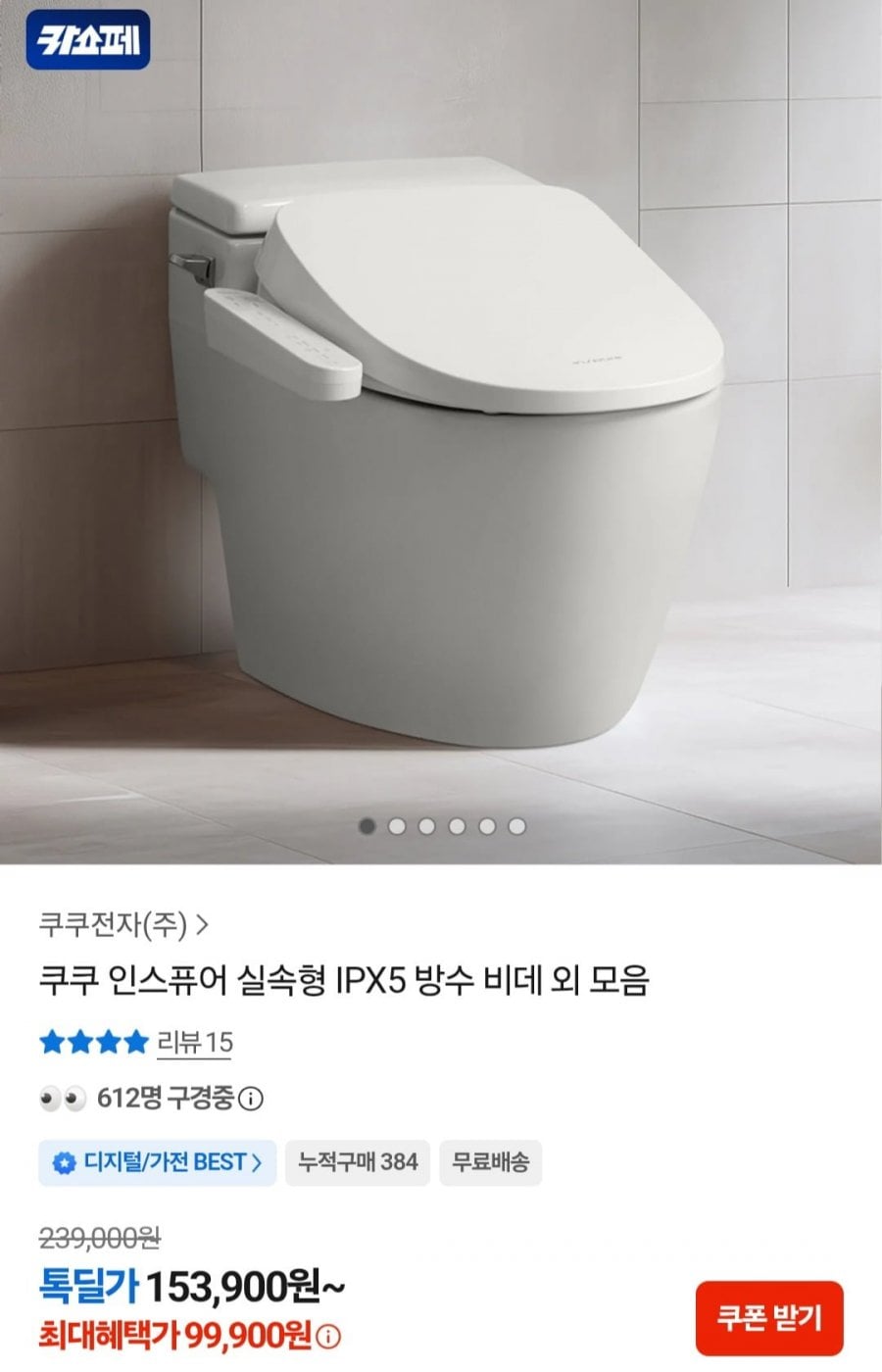 쿠쿠 인스퓨어 방수 비데 CBT-R1321W (99,000원/무료)