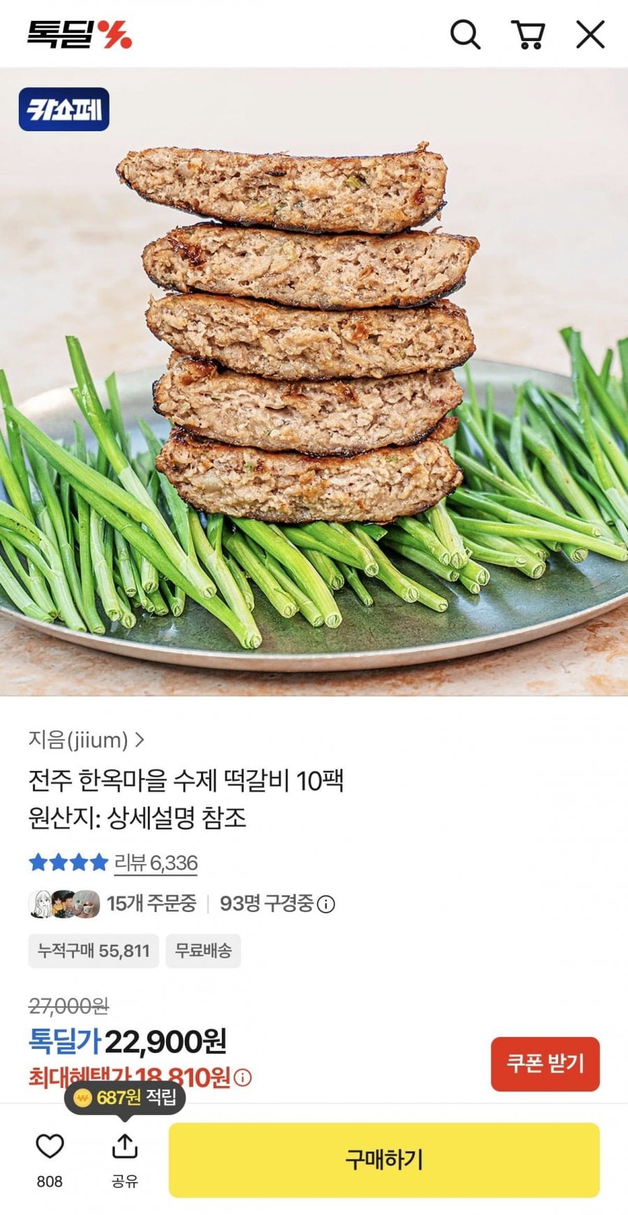 전주 한옥마을 수제 떡갈비 10팩 (18,810원/무배)