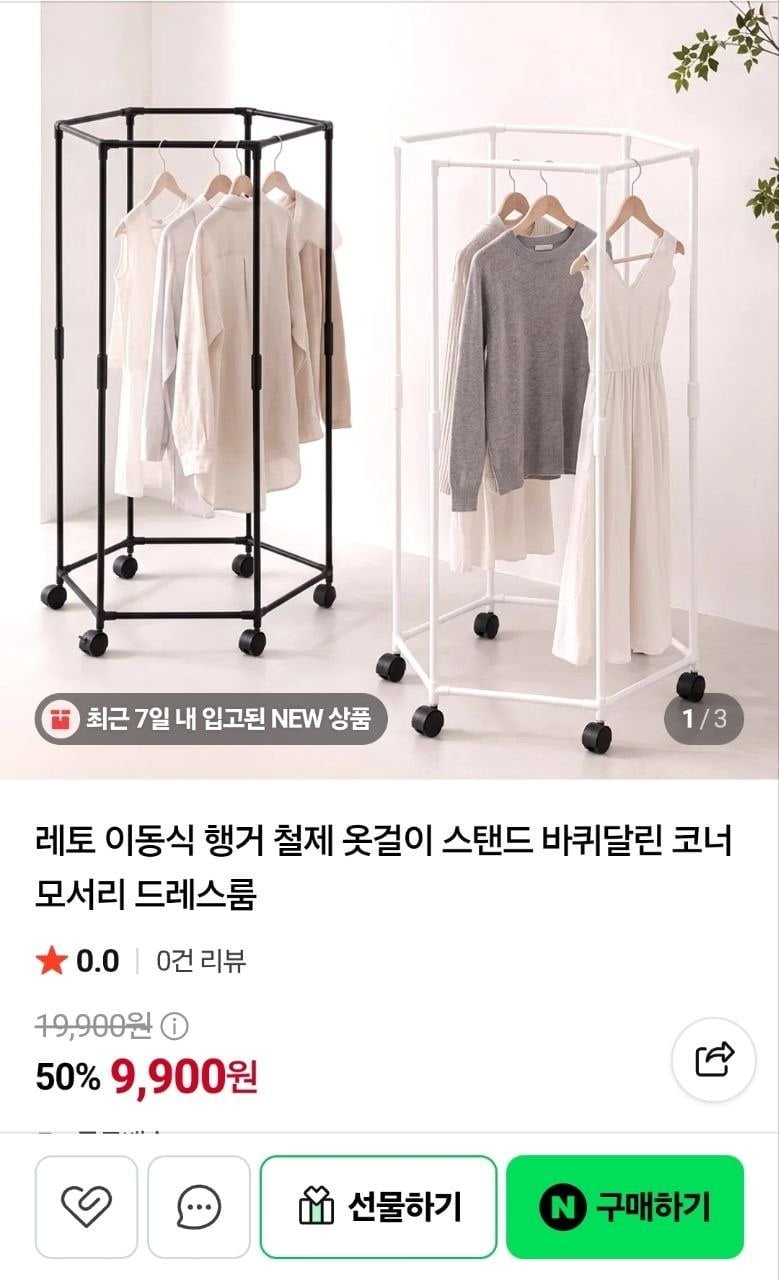 이동식 행거 철제 옷걸이 스탠드 (9,900원/무료)