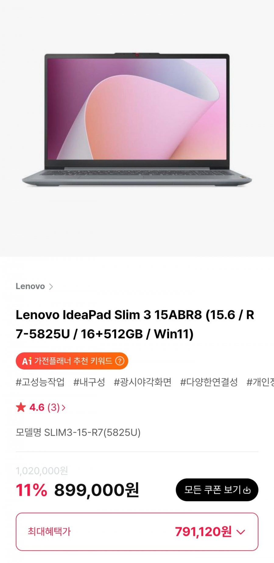Lenovo IdeaPad Slim 3 15ABR8 R7-5825U 노트북 (791,120원/무료)