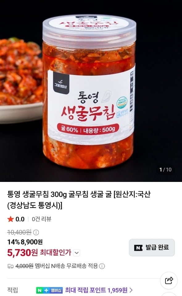 통영 생굴무침 300g (5,730원/네맴무료)