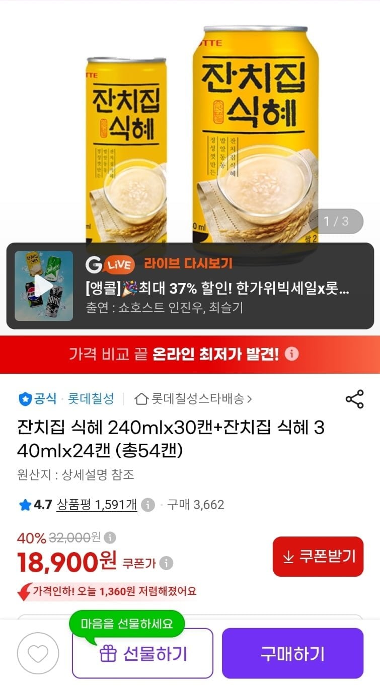 잔치집 식혜 240mlx30캔+잔치집 식혜 340mlx24캔 (총 54) (18,900원/무료)