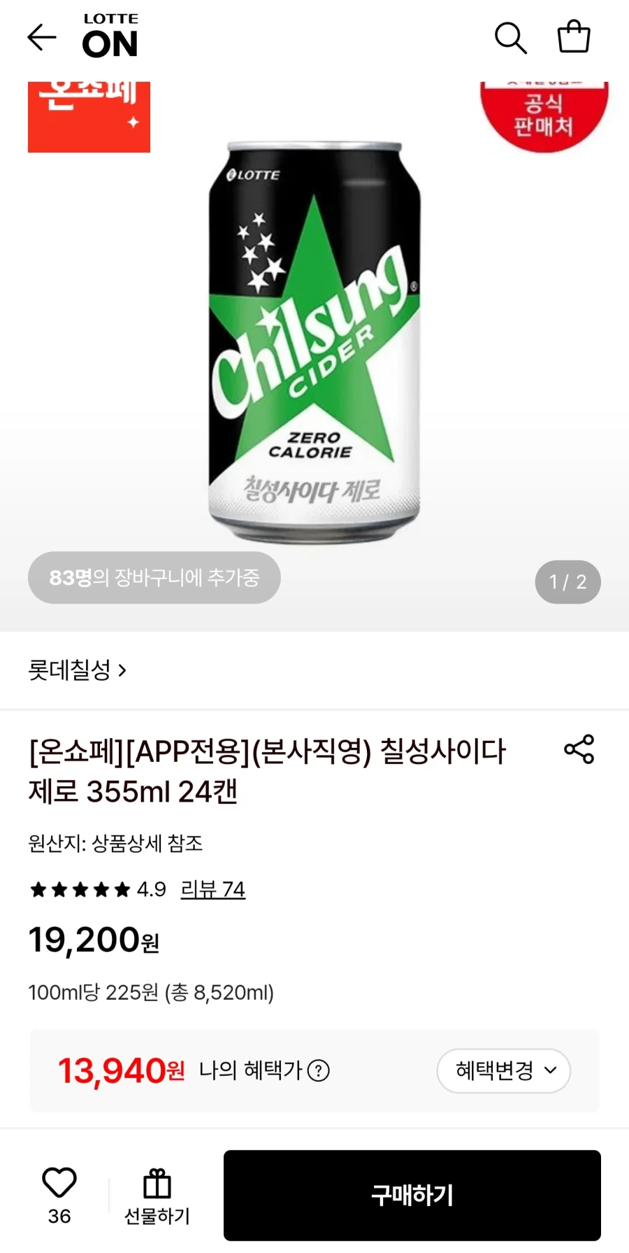 칠성사이다 제로 355ml 24캔 (카드다양13,940원)