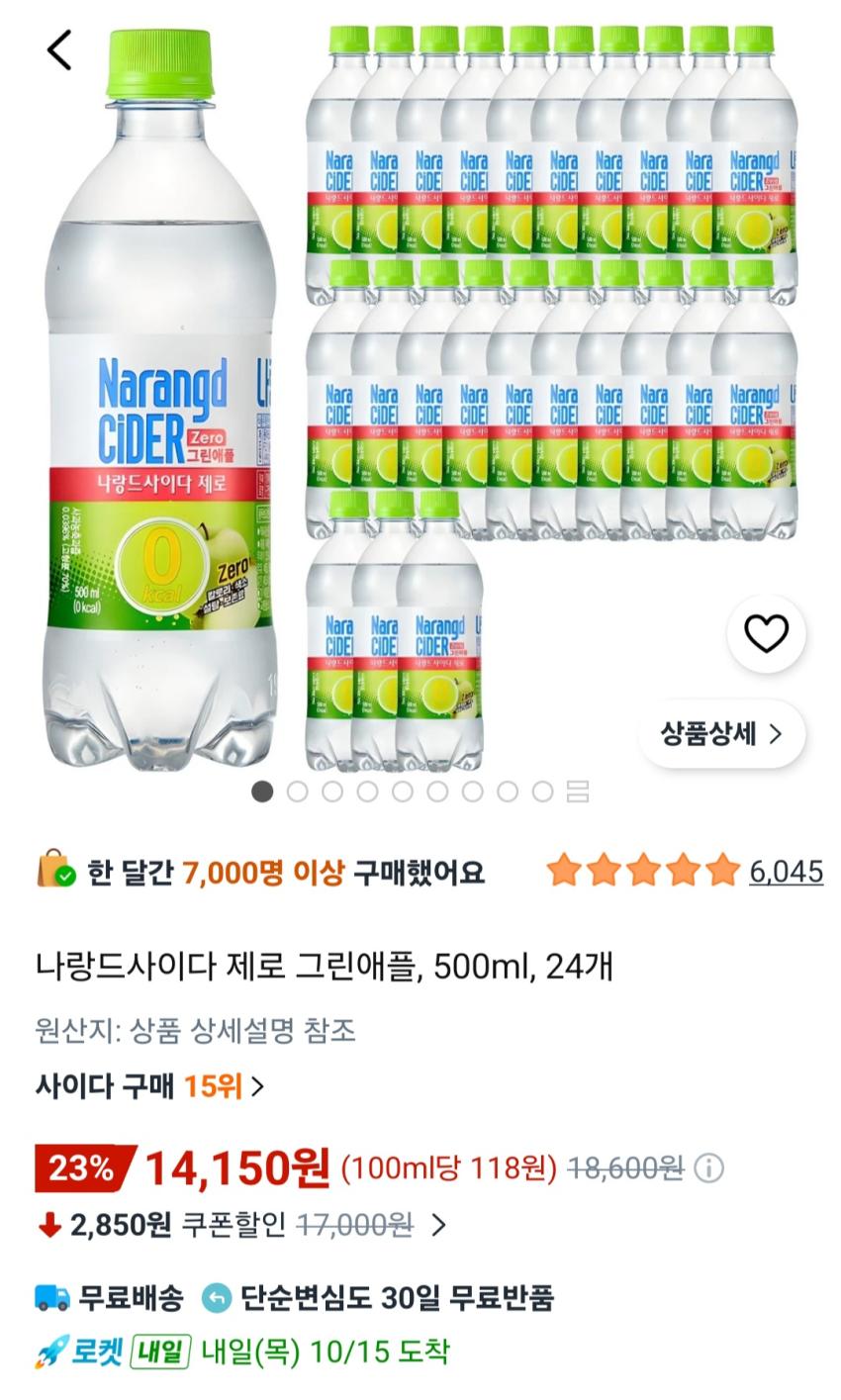 나랑드사이다 제로 그린애플, 500ml, 24개 14,150원