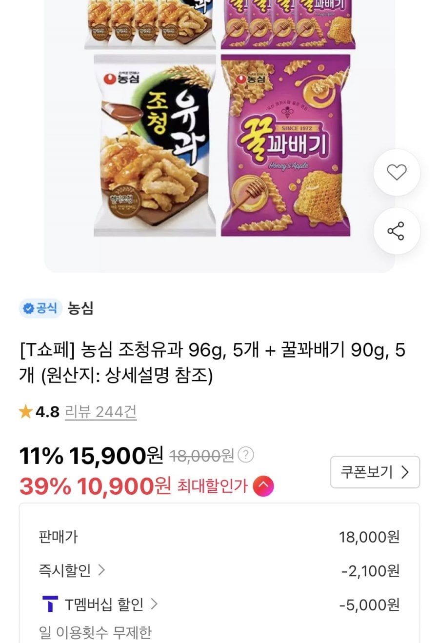 농심 조청유과 96g, 5개 + 꿀꽈배기 90g, 5개 (티멤10,900원/무료)