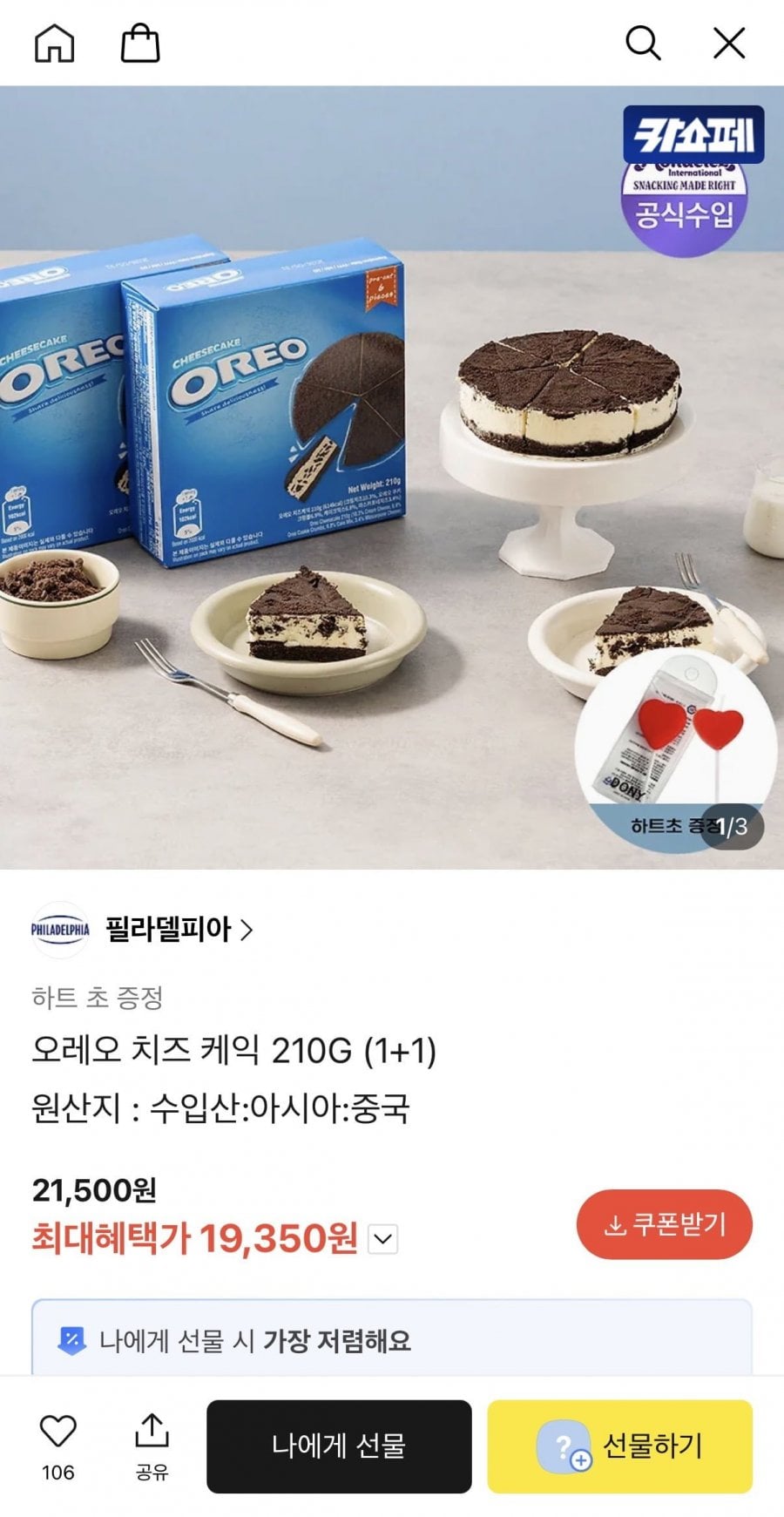 오레오 치즈 케익 210G 1+1 (19,350원/무료)