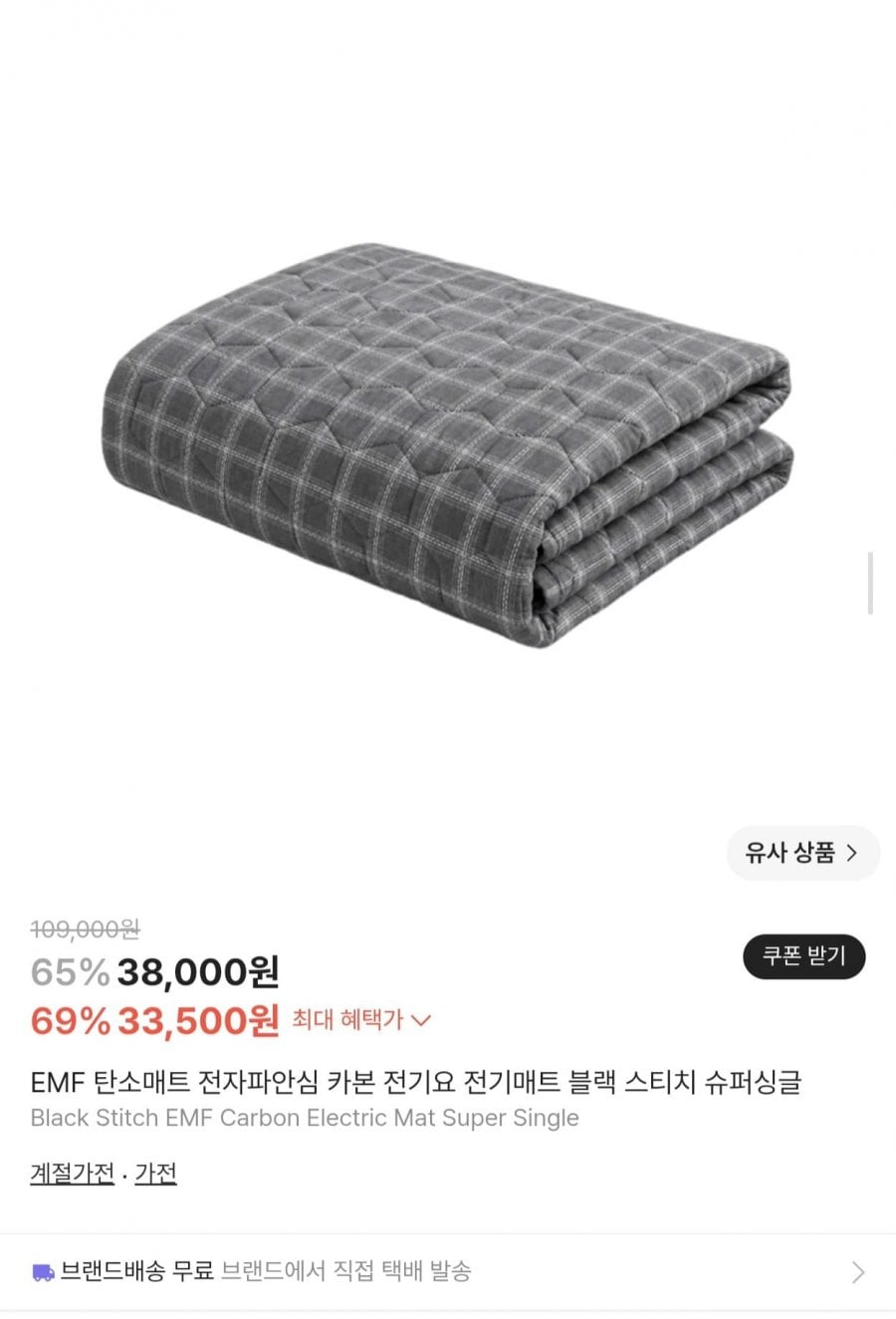 브리스 EMF 무결점 탄소매트 전기요 슈퍼싱글 SS (33,500원/무료)