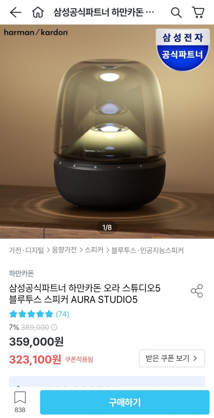 하만카돈 오라 스튜디오5 블루투스 스피커 (291,183원/무료)