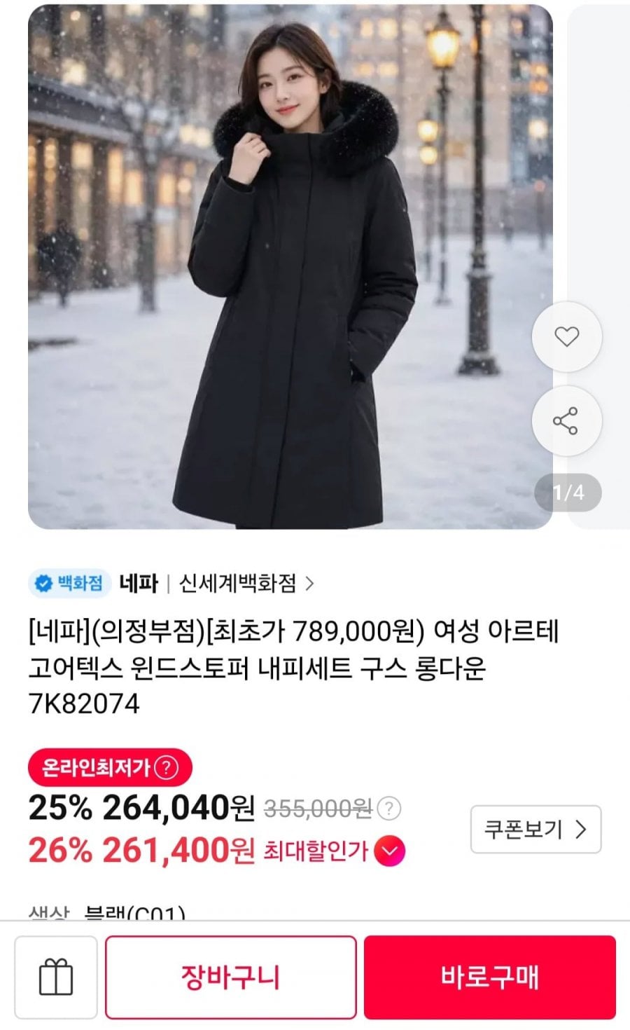 네파 여성 아르테 고어텍스 윈드스토퍼 구스 롱다운 (261,400원/무배)