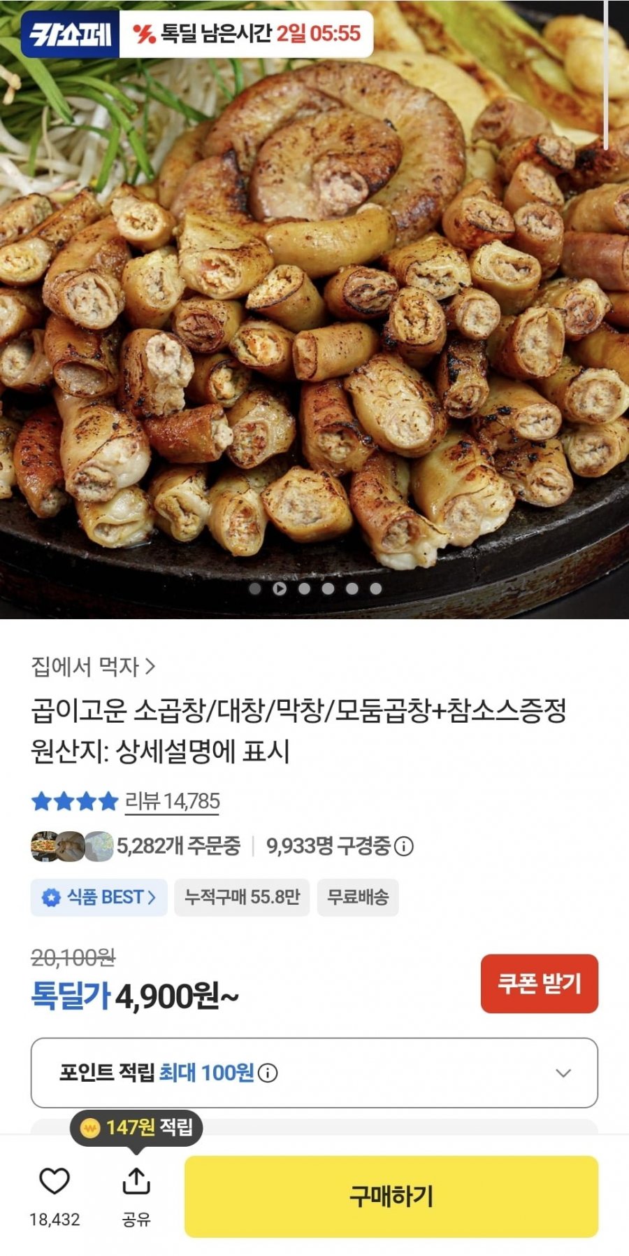 곱이고운 소곱창160g+참소스20g (4,900원/무료)