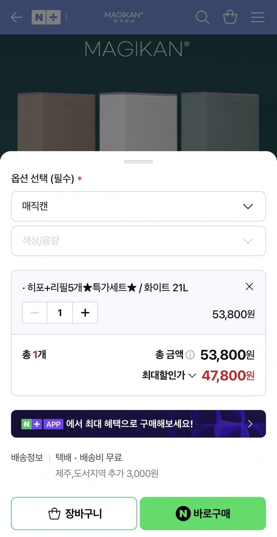 매직캔 휴지통 히포+전용리필 5개 (47,800원/무료배송)
