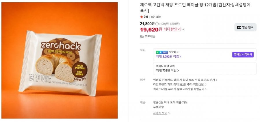 고단백 저당 프로틴 베이글 12개입 (19,620원 / 무료)