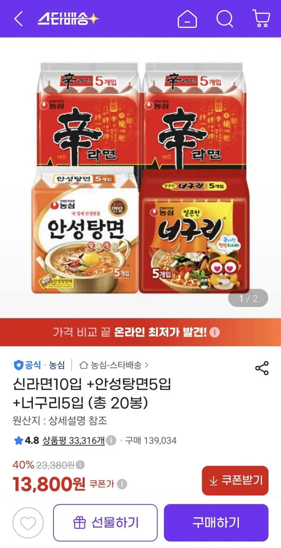 신라면10입 +안성탕면5입 +너구리5입 총 20봉 (13,800원/무료)