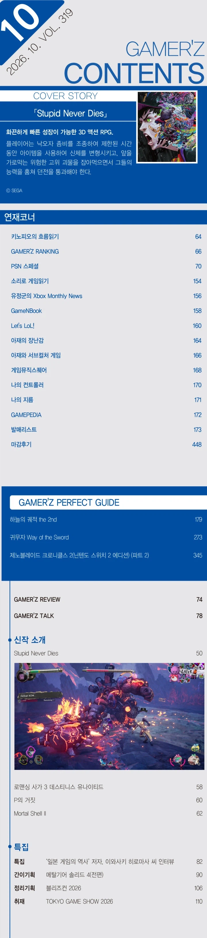 게이머즈 2026년 10월호 7대카드+앱쿠폰 (14,990원/무료배송)