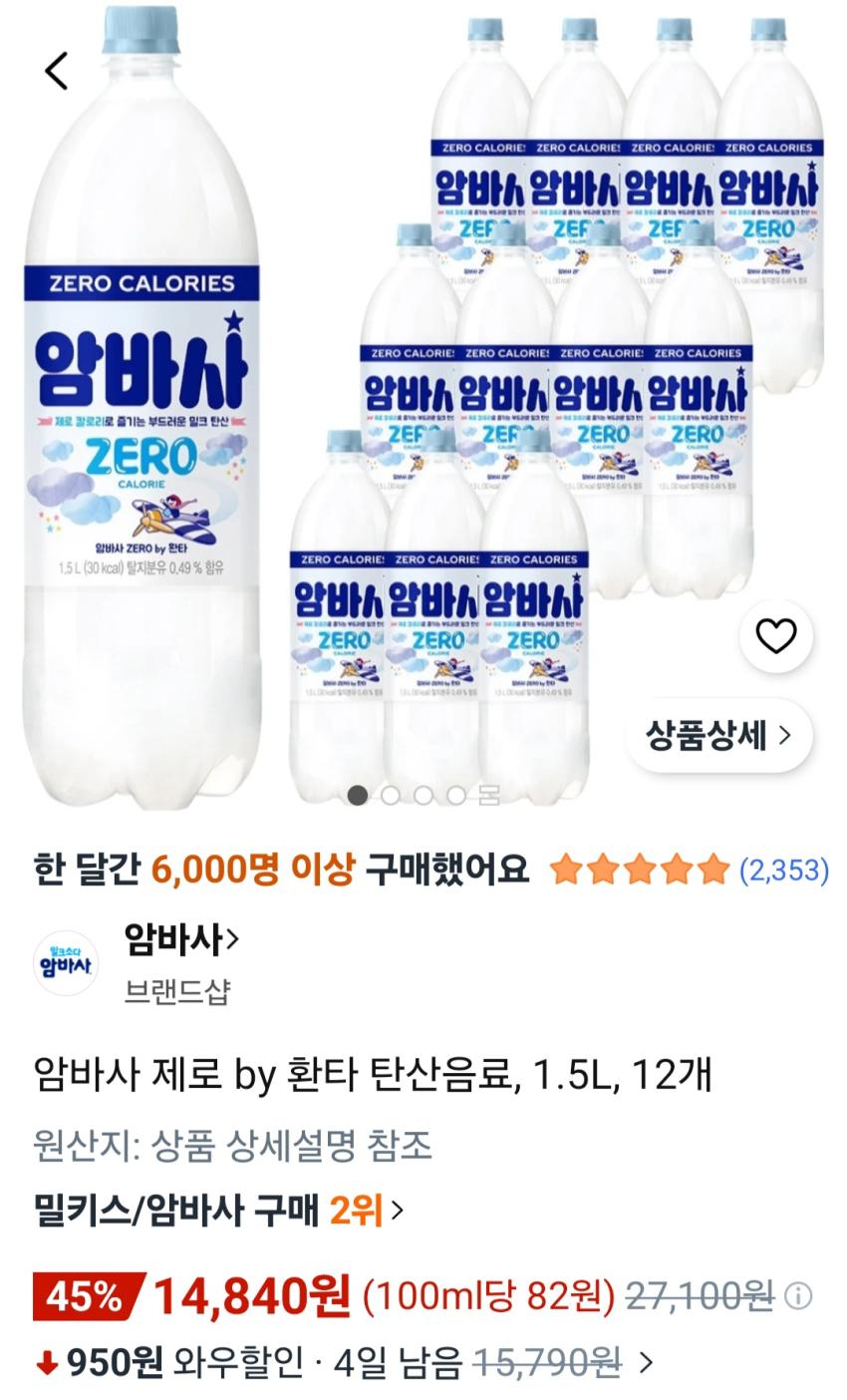 암바사 제로 by 환타 탄산음료, 1.5L, 12개 14,840원