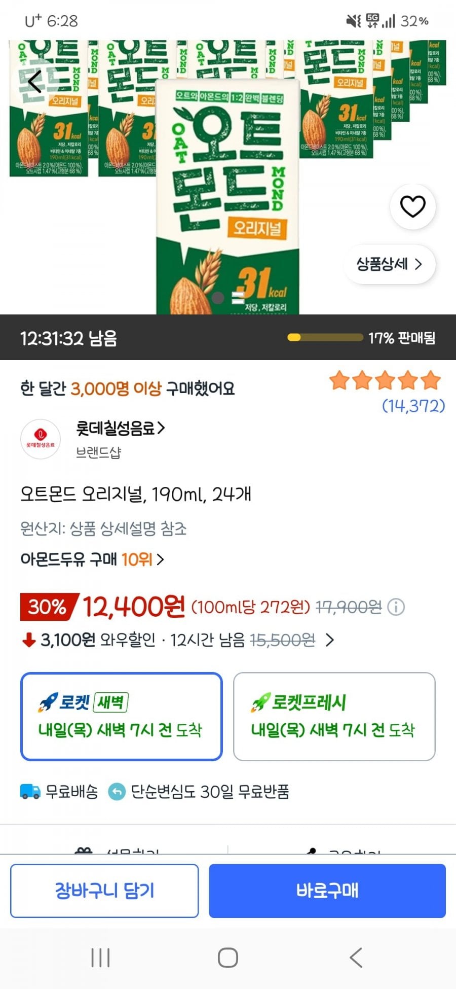 오트몬드 오리지널 190ml 24개 (12,400원/무배)