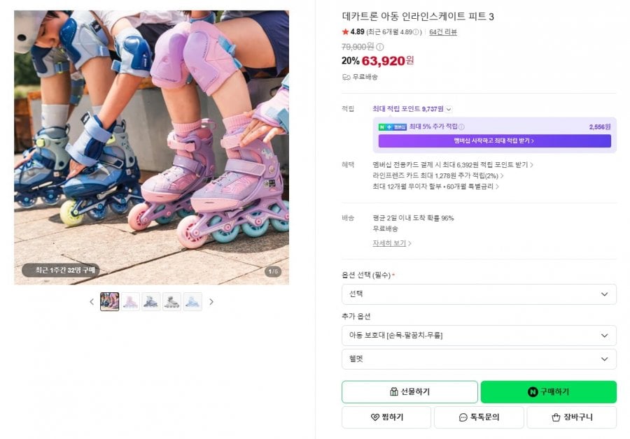 데카트론 아동 인라인스케이트 피트3 (62,920원/무료)