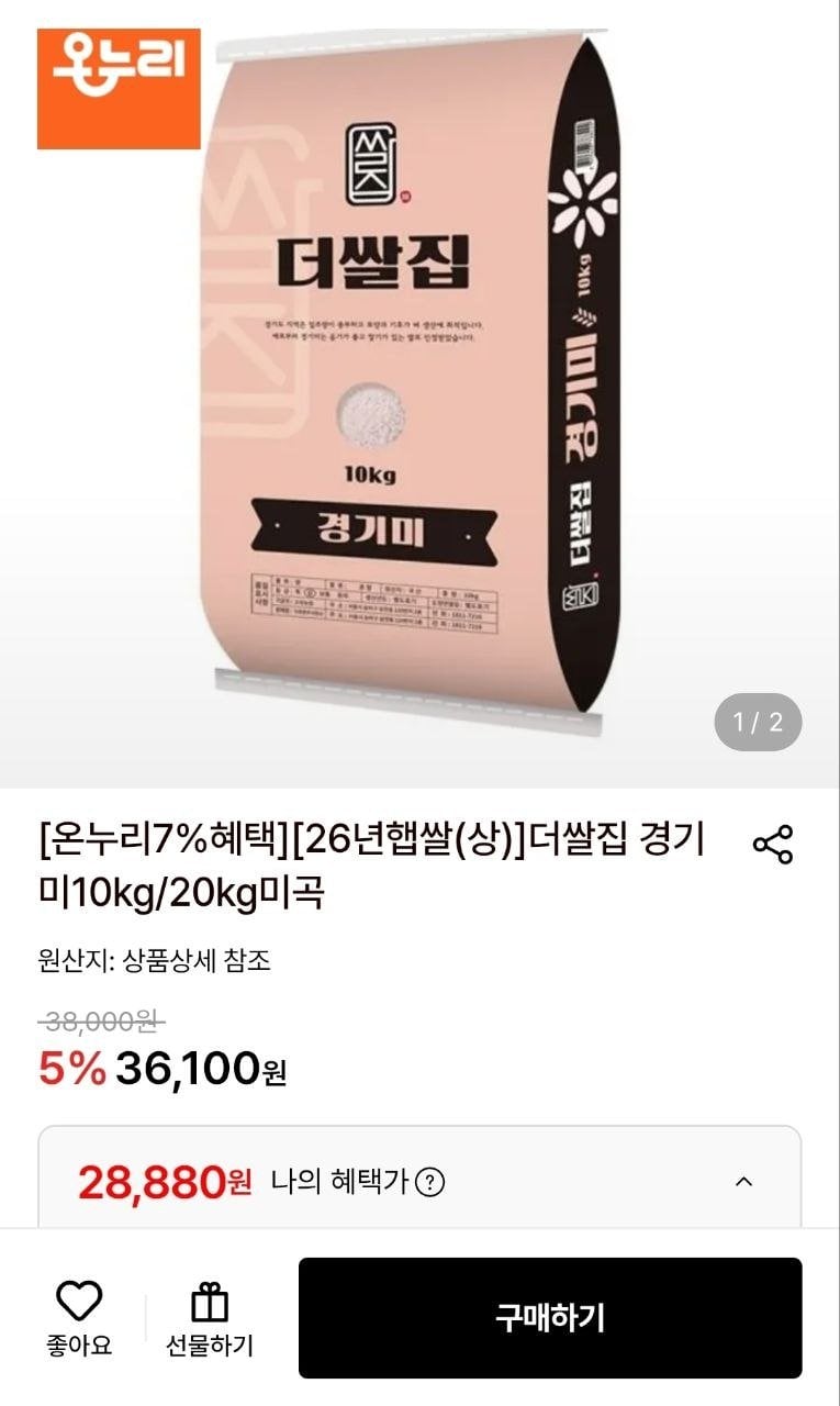 더쌀집 경기미 10kg 상등급 (28,880원/무료)