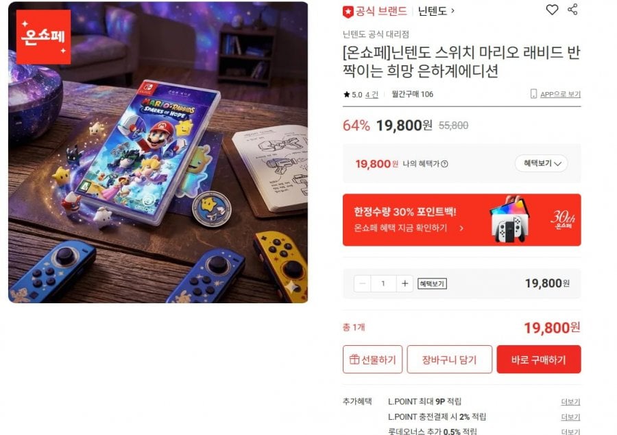 닌텐도 스위치 마리오 래비드 반짝이는 희망 은하계에디션 (19,800/무료)