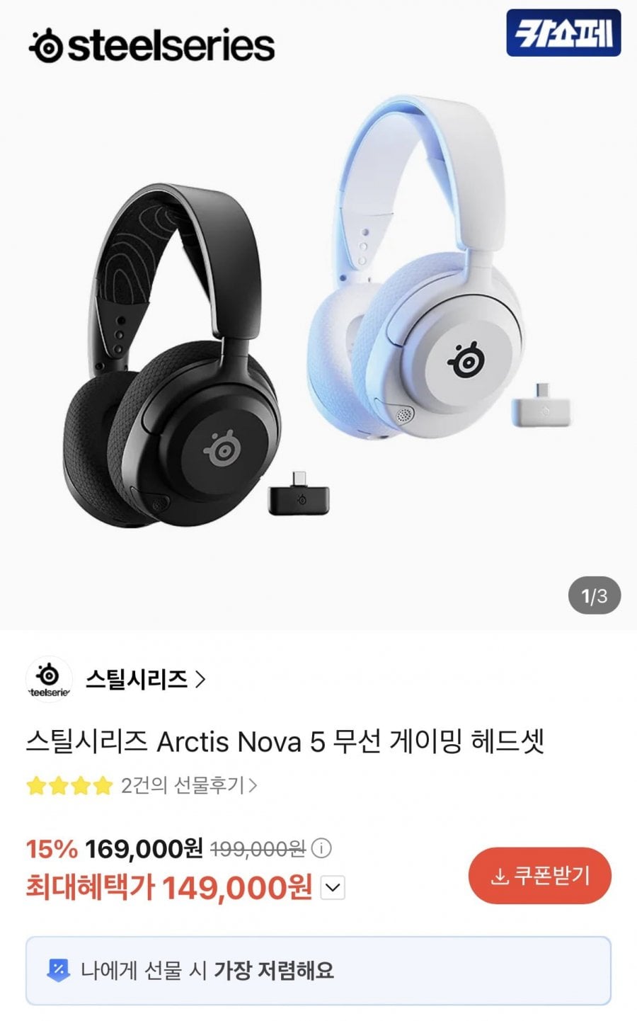 스틸시리즈 Arctis Nova 5 무선 게이밍 헤드셋 (149,000원/무료)