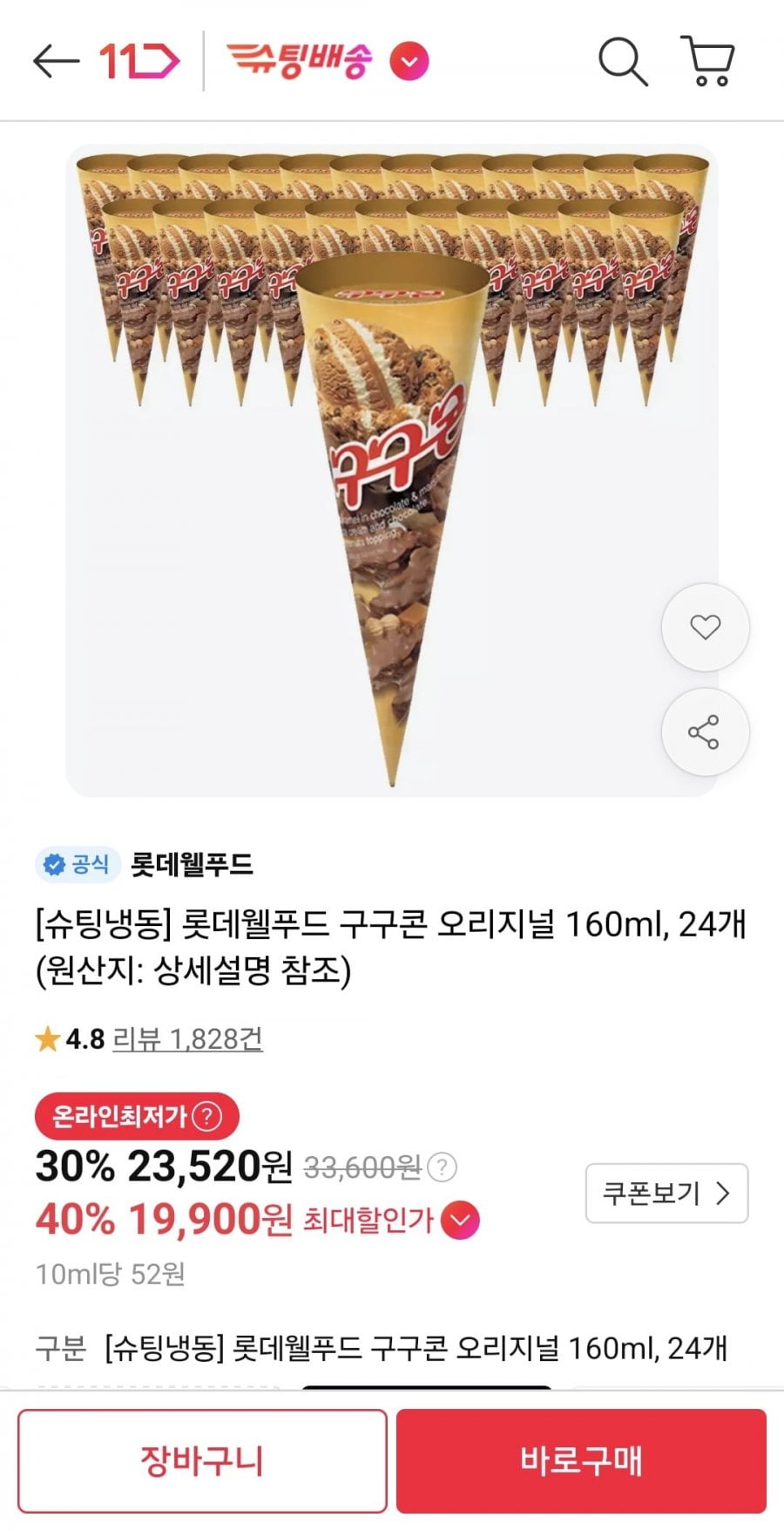 구구콘 오리지널 160ml, 24개 (티멤 19,900원/무료)
