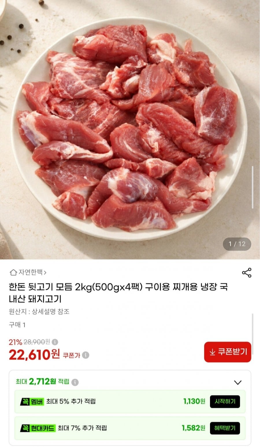 한돈 뒷고기 모듬 2kg 500gx4팩 (22,610원/무배)