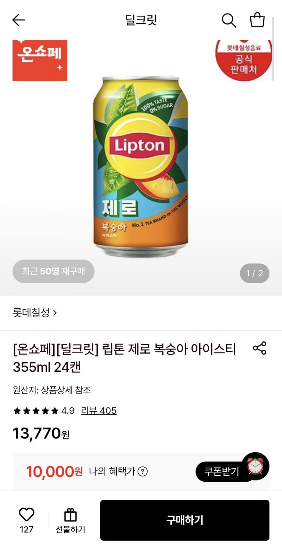 립톤 제로 복숭아 아이스티 355ml 24캔 (10,000원/무료)