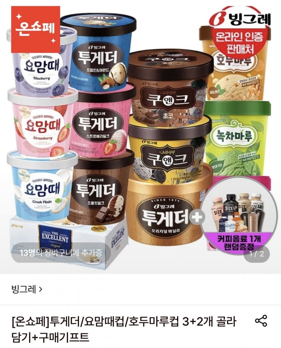 투게더/엑설런트 3+2개 골라담기+랜덤커피 증정(22,500원~/무료)
