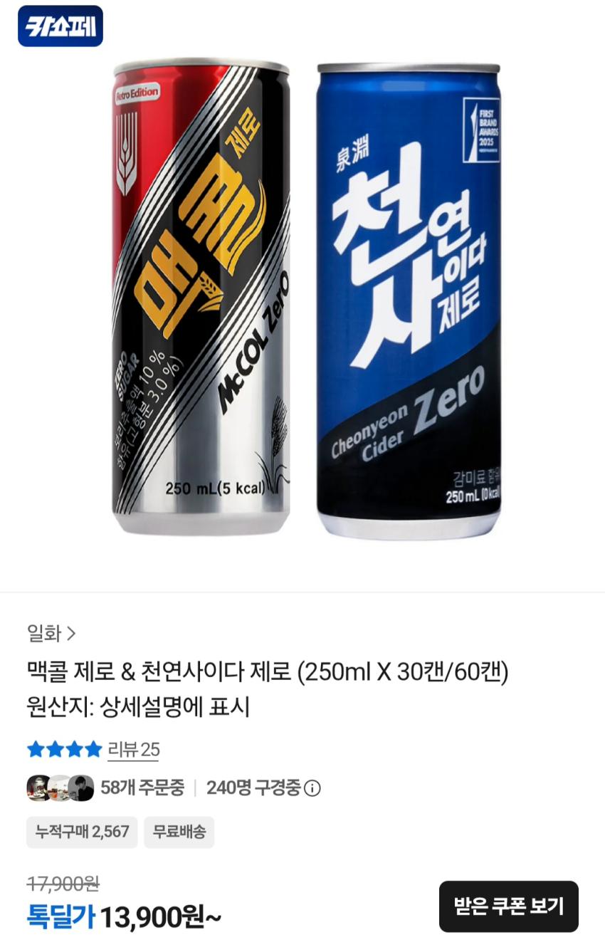 천연사이다 제로 250ml 30캔 11,900원