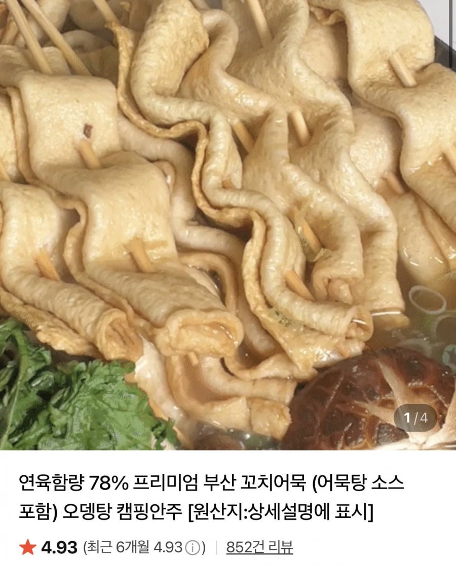 꼬치어묵 30개세트 + 어묵탕소스 (8,500원/네멤무배)