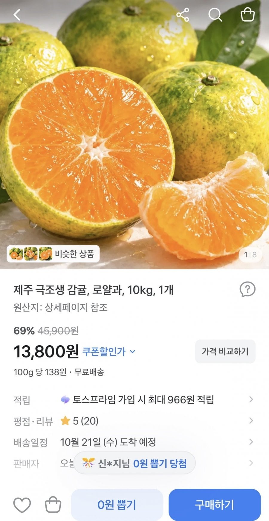 제주 감귤 로얄과 10kg (13,800원/무배)