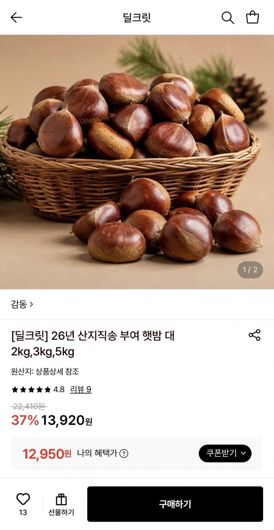 26년 산지직송 부여 햇밤 대 3kg (12,950원/무배)