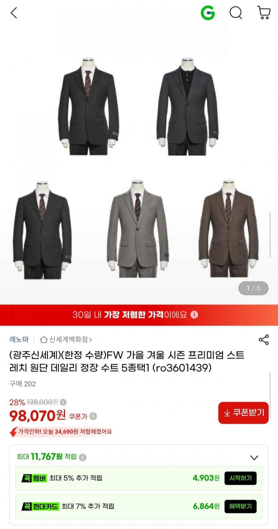 레노마 FW 가을 겨울 프리미엄 스트레치 원단 데일리 정장 수트 5종 택1 (98,070원/무료)