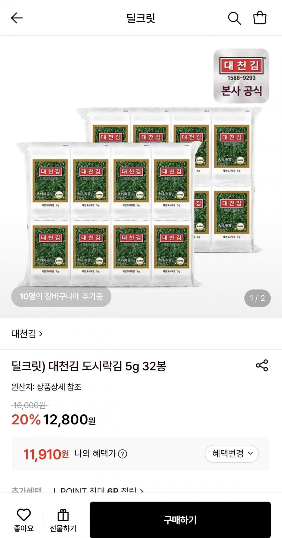 대천김 도시락김 5g 32봉 (11,910원/무료)