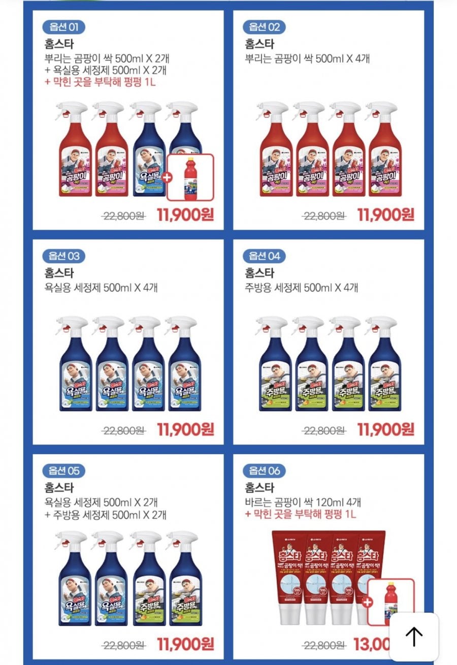 뿌리는 곰팡이 싹 500ml 2개+욕실용 세정제 500ml 2개(11,900원/무배)