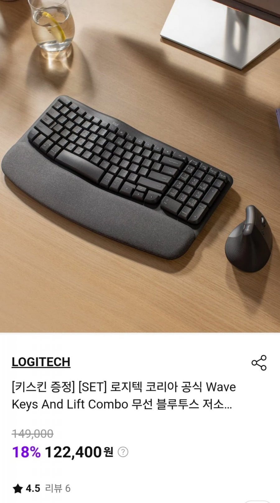 로지텍 Wave keys + Lift Combo 세트 (122,400원 / 무료)