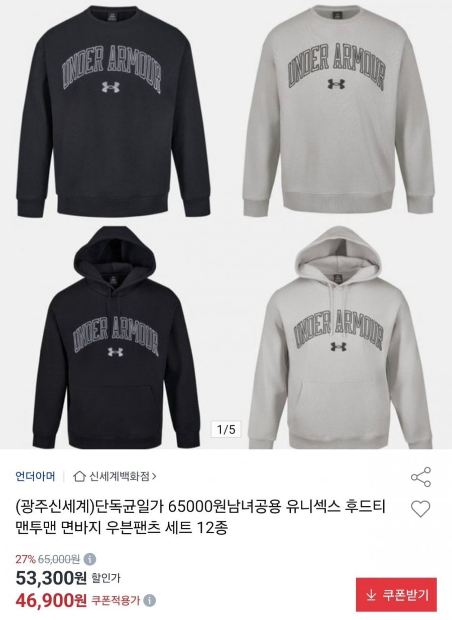 언더아머 남녀공용 후드티 맨투맨 면바지 우븐팬츠 12종 균일가 (46,900원/무배)