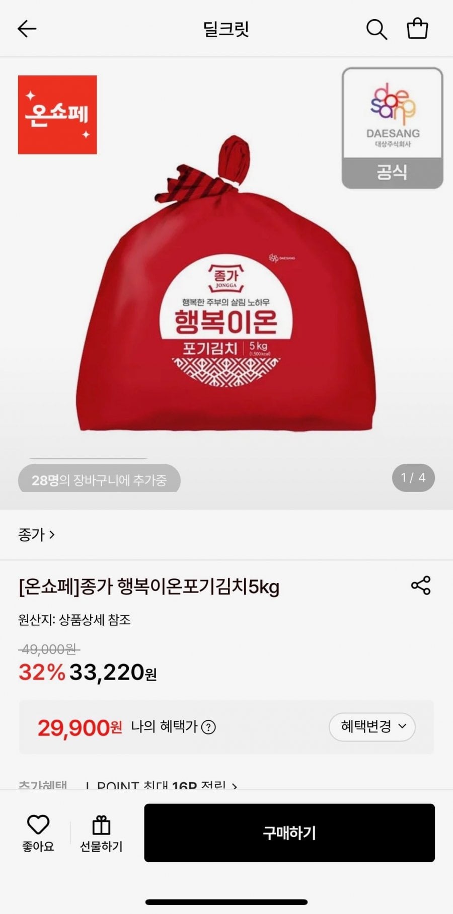 종가 행복이온포기김치 5kg (29,900원/무료)